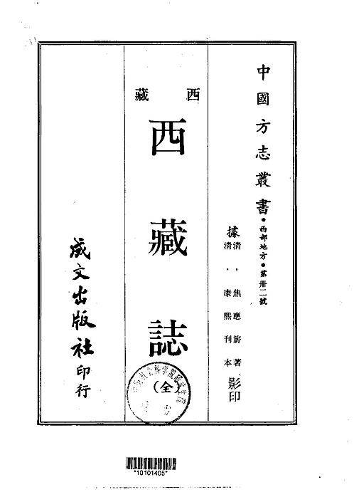 西藏志（全）.pdf