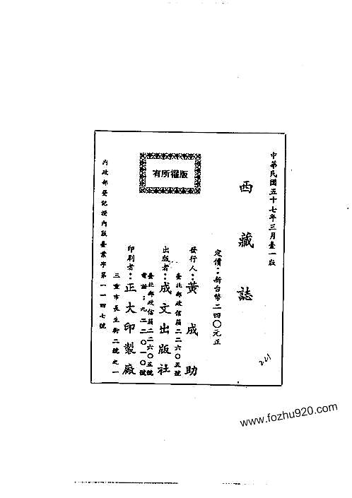 西藏志（全）.pdf