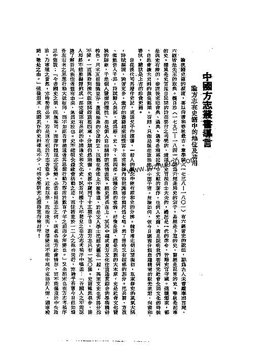 西藏志（全）.pdf