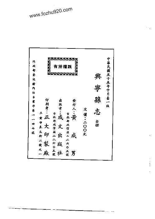 兴宁县志（全）.pdf