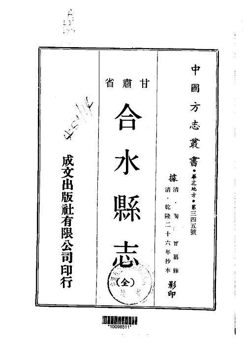 合水县志（全）_1.pdf