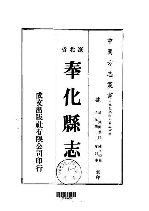 奉化县志（一、二册）.pdf