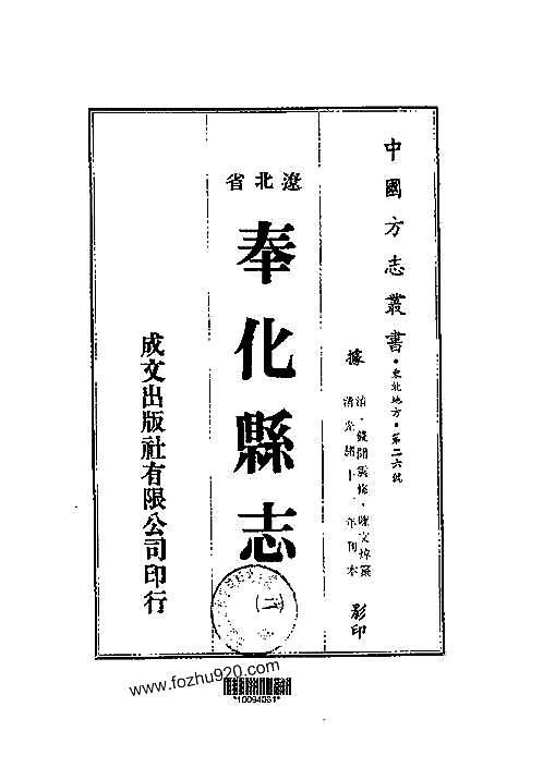 奉化县志（一、二册）.pdf