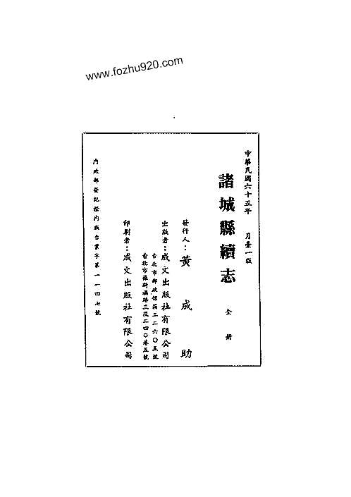 诸城县续志（全）.pdf