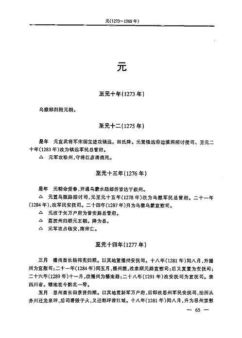 贵州省志·大事记（元明清）.pdf