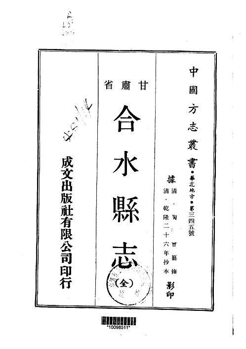 合水县志（全）.pdf