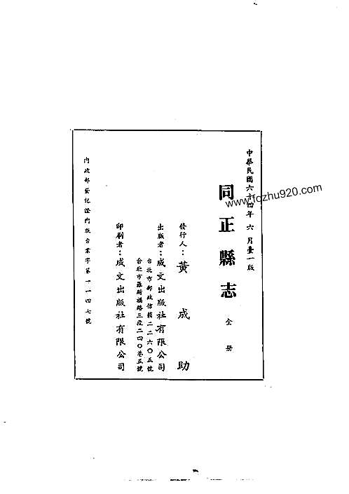 同正县志（全）.pdf