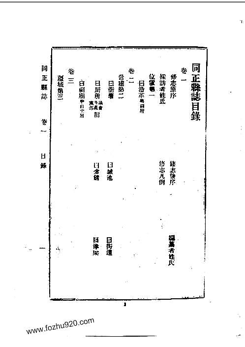 同正县志（全）.pdf