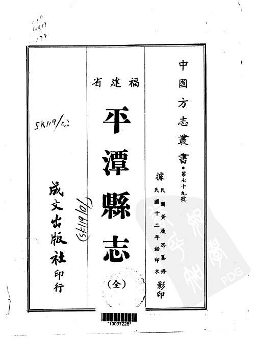 平潭县志（全）.pdf