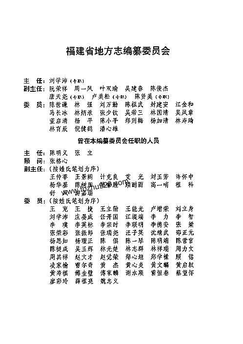 福建省志·气象志.pdf