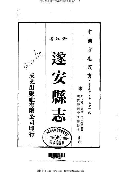 遂安县志（全）.pdf