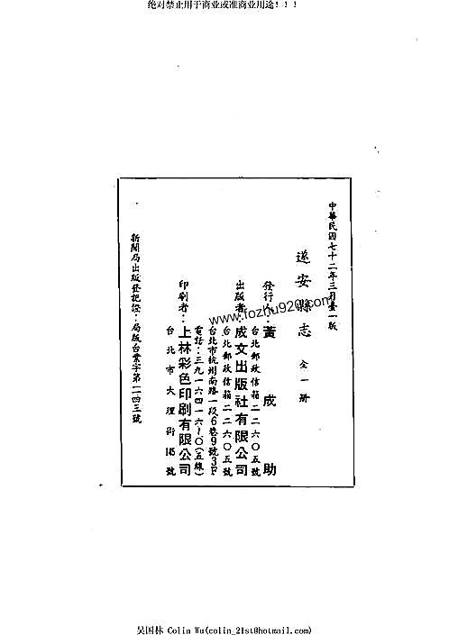 遂安县志（全）.pdf