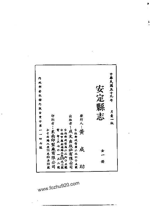 安定县志（全）.pdf