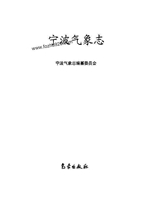 宁波气象志.pdf