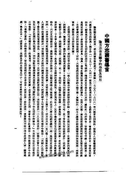河北通志稿旧志源流关隘考（全）_1.pdf