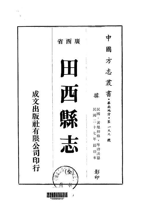 田西县志（全）.pdf