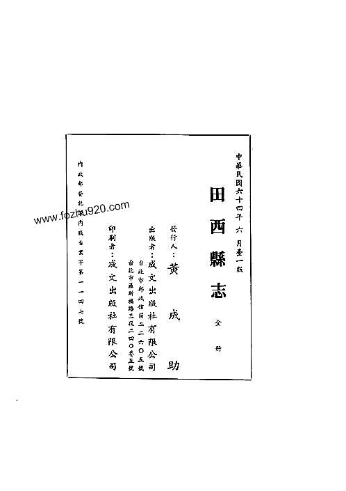田西县志（全）.pdf