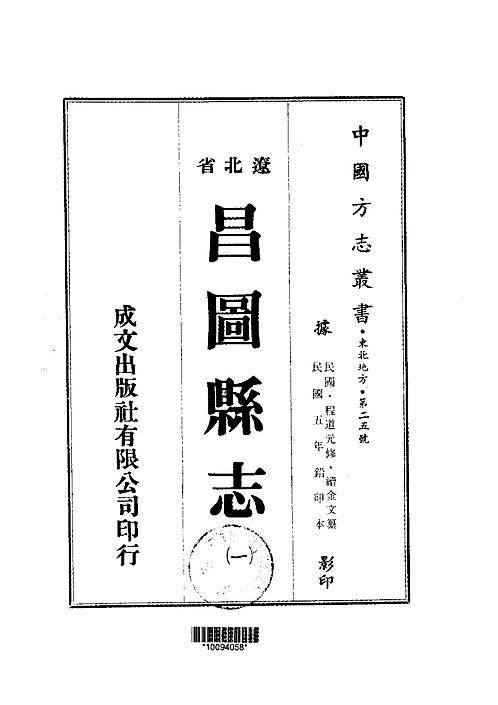 《腾冲县志,盖州市县志图,建昌县志记载,孟津县志名人,清丰县志下载