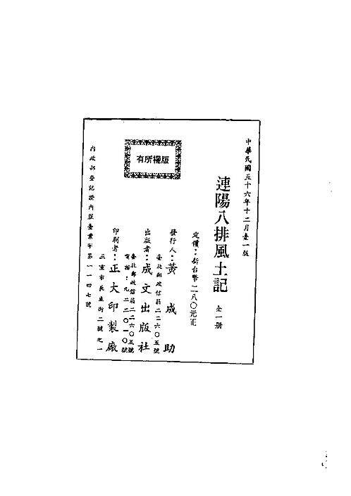 连阳八排风土记（全）.pdf