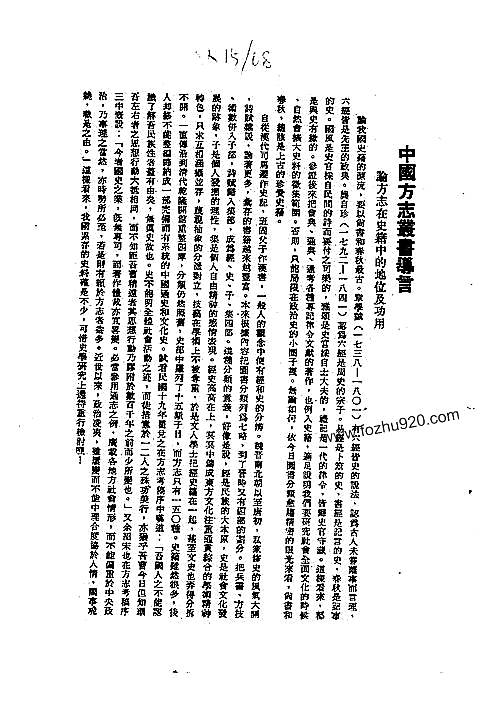 连阳八排风土记（全）.pdf