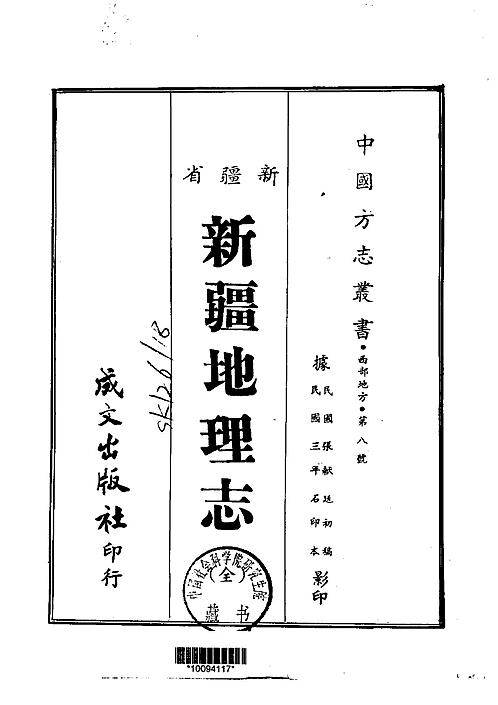 新疆地理志（全）_1_pdf