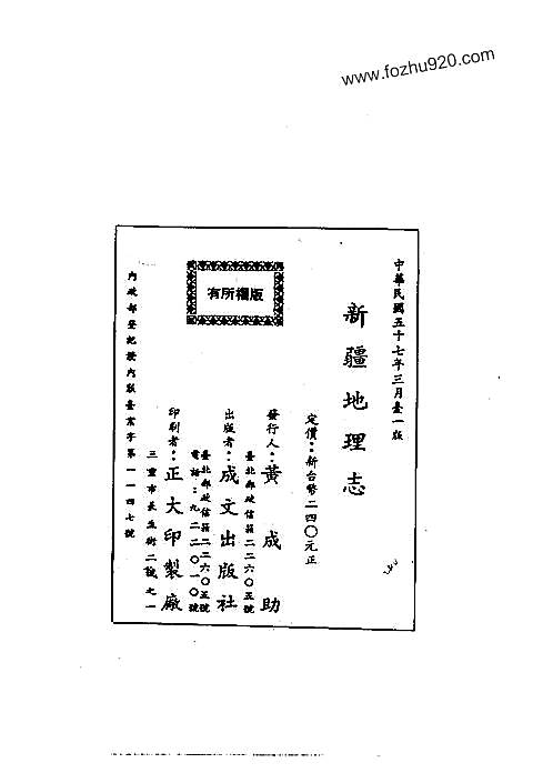 新疆地理志（全）_1_pdf