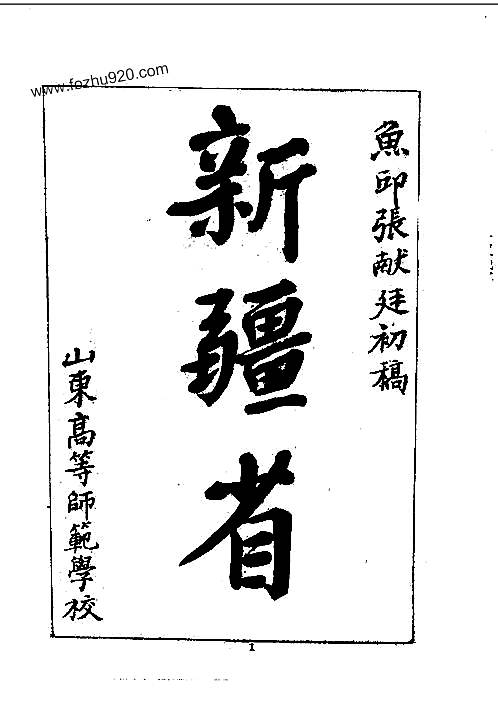 新疆地理志（全）_1_pdf