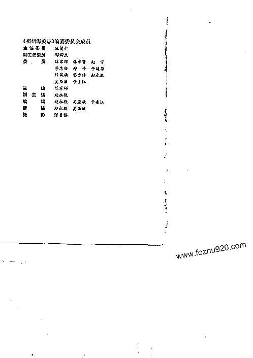 福州海关志（1861-1989）.pdf