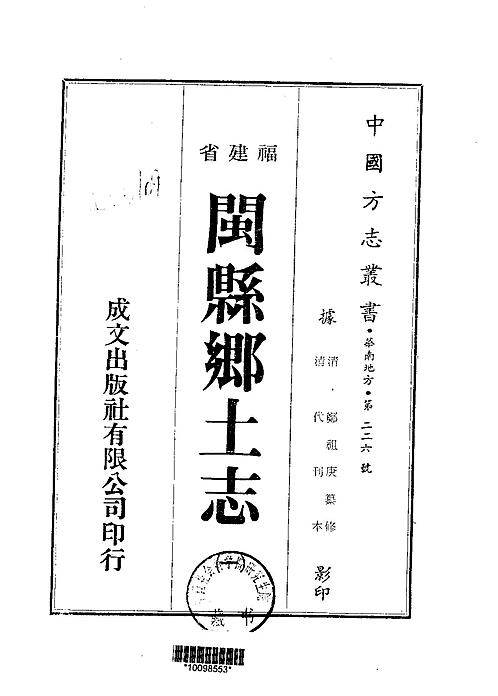 闽县乡土志（一）.pdf