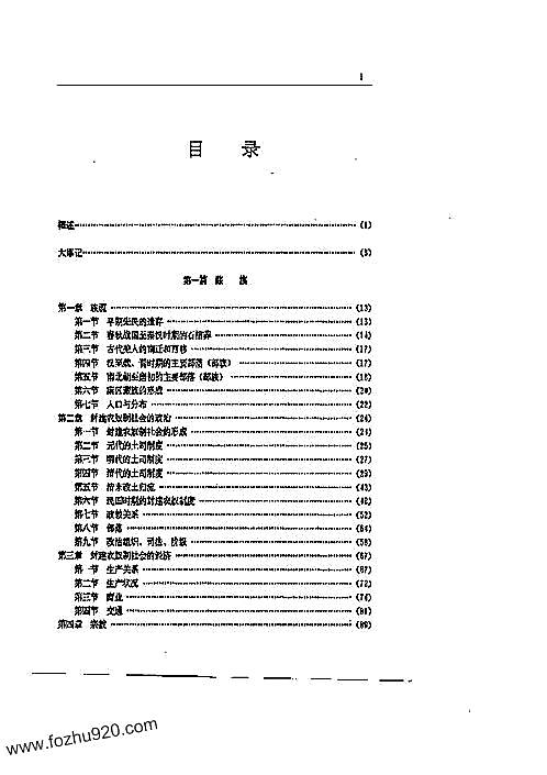 甘孜藏族自治州民族志.pdf