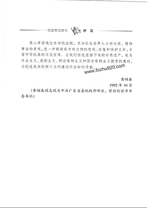信宜市文物志.pdf