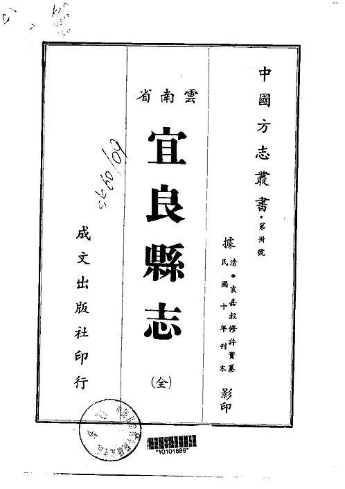 宜良县志（全）.pdf