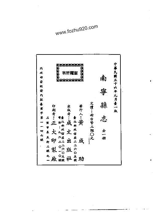 南宁县志（全）_1.pdf