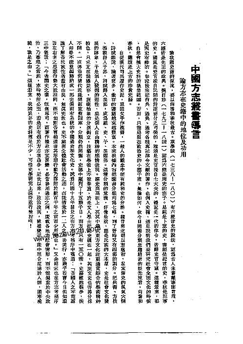 南宁县志（全）_1.pdf