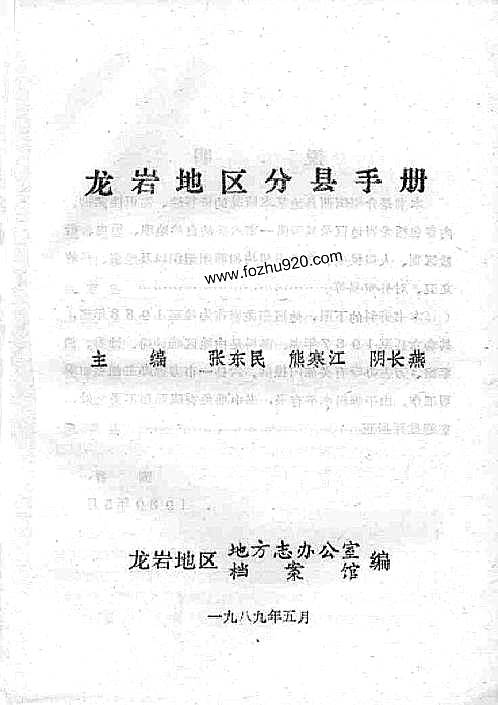 龙岩地区分县手册.pdf