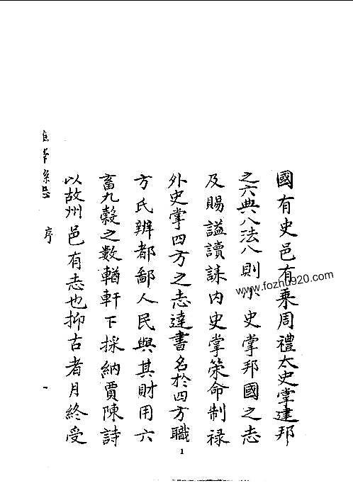 鸡泽县志（全）.pdf