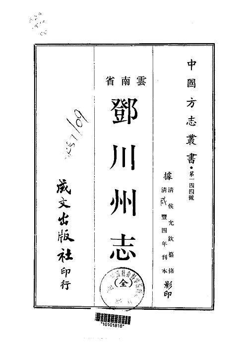 邓川州志（全）.pdf