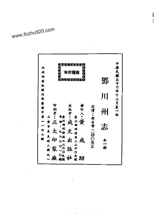 邓川州志（全）.pdf