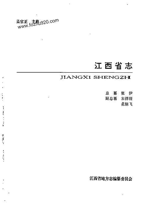 江西省志·江西省测绘志.pdf