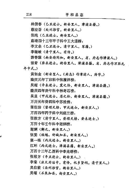 平和县志（二）.pdf