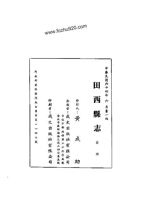 田西县志（全）_1.pdf