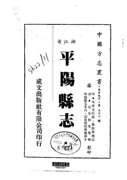 平阳县志（1-2）.pdf
