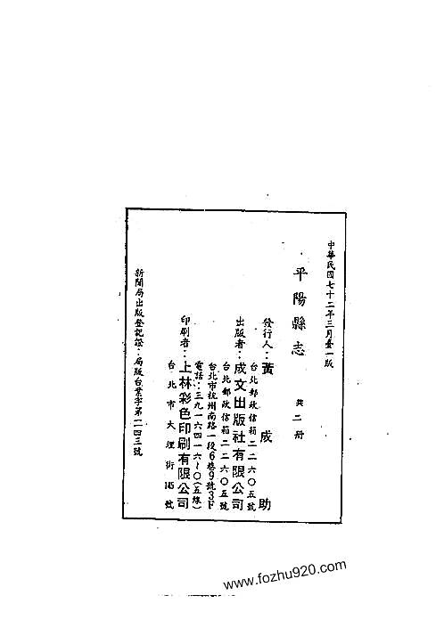 平阳县志（1-2）.pdf