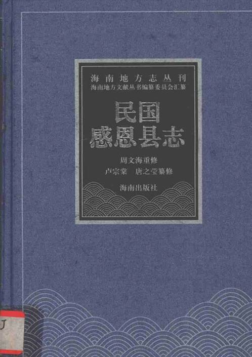 民国感恩县志.pdf