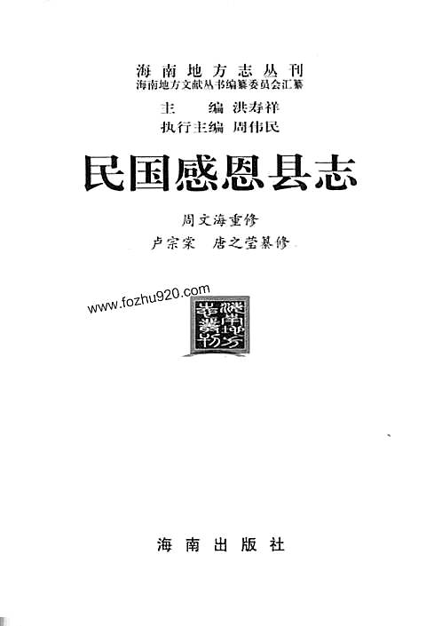 民国感恩县志.pdf