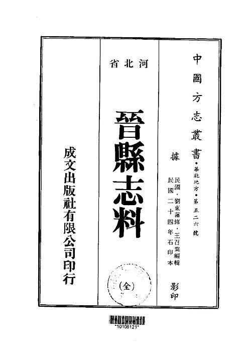 縣縣誌舒城縣誌方言長垣縣誌人物青源縣誌雞東縣縣誌乾隆臨晉縣誌(1