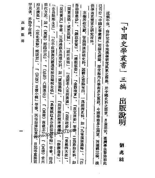 万历遂安县志_台湾学生书局1987.pdf