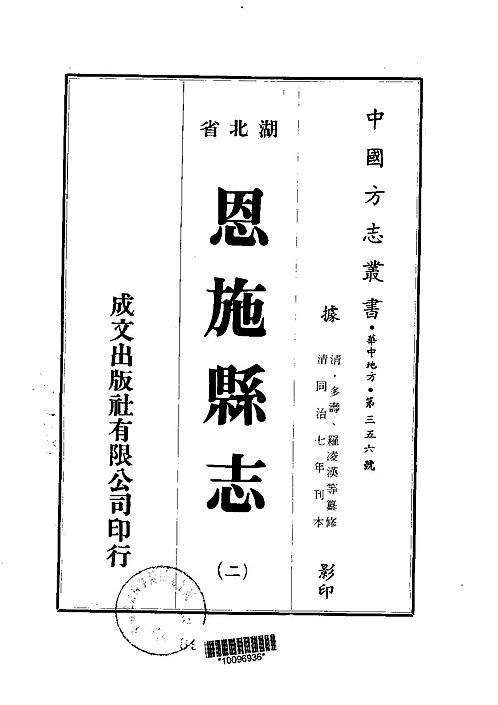 恩施县志（2-3）.pdf