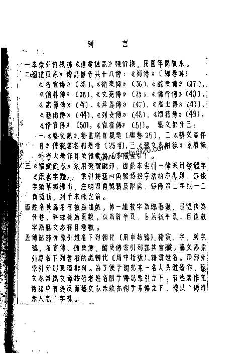 《福建通志》传记兼艺文志索引（1）.pdf