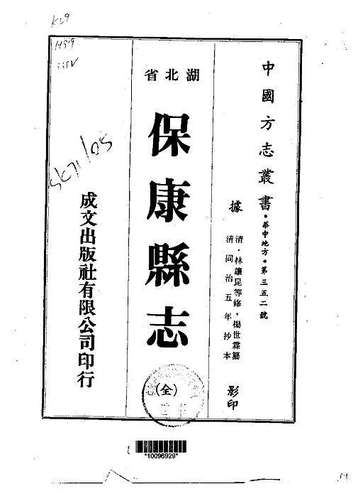 保康县志（全）.pdf